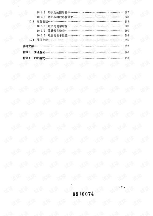 超大规模集成电路设计方法学导论