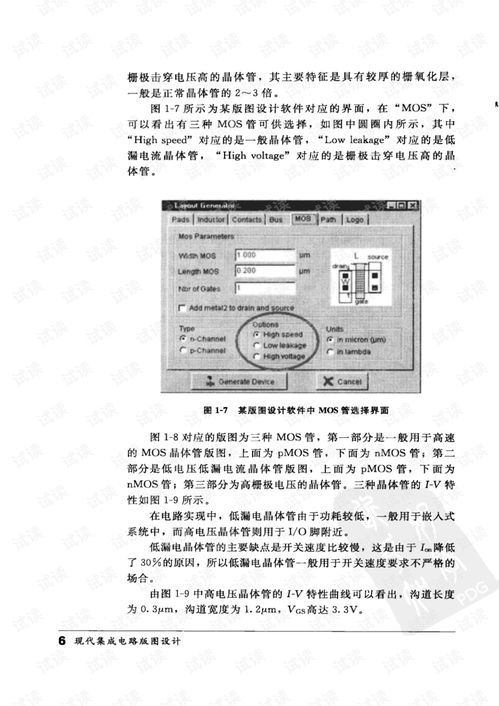 现代集成电路版图设计 芯片制造的蓝图与灵魂