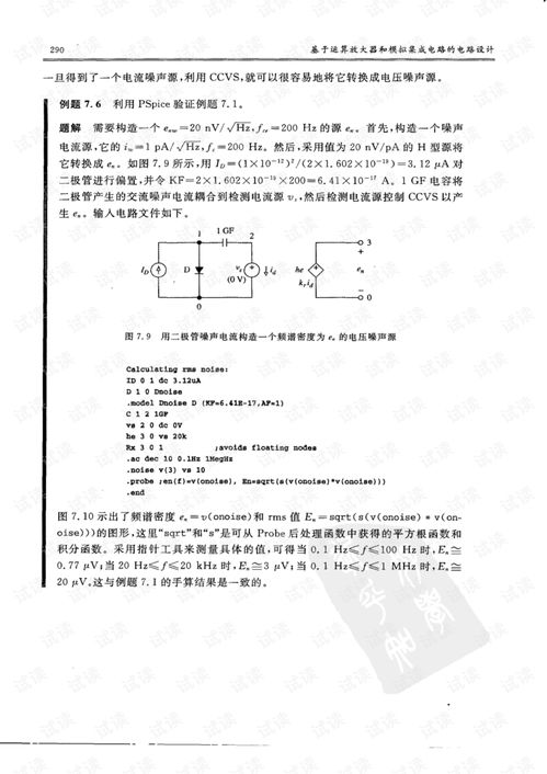 基于运算放大器的CMOS集成放大级设计详解