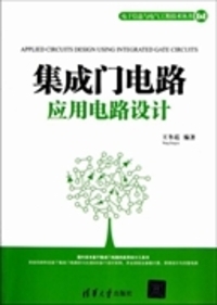从《集成门电路应用电路设计》看数字逻辑的工程化落地——兼议旧书的价值与集成电路设计的技术传承